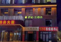 Others 7 Home Inn Paibo Cloud Hotel (Weifang People's Hospital Yinquan Square Branch)
