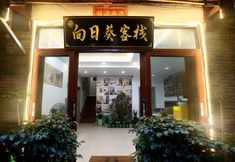 Others 6 Phoenix Sunflower Inn