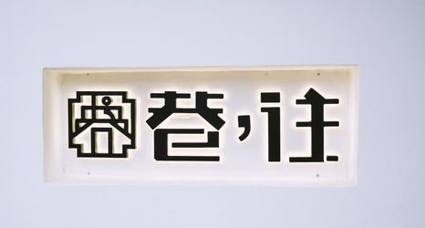 Lain-lain 2 Floral Hotel·Lane's Journey Hotel