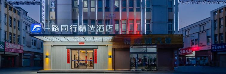 Others All the Way Together Selected Hotel (Feidong Longtang Store)