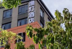 Others 3 Kunming Fishing Leng Hotel (Guandu Ancient Town)