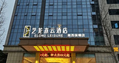 其他 2 Elong Leisure Hotel (Xiangxi Baojing)