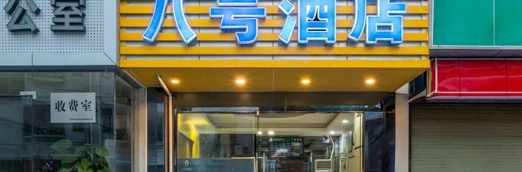 Others No.8 Chain Hotel (Shenzhen Chunfeng Road Xiangxicun Subway Station)