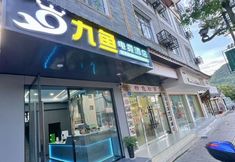 기타 2 Nine Fish E-sports Hotel