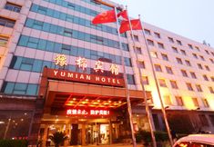其他 3 Yumian Hotel (International Trade 360)