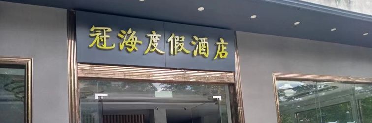 Others Lingshui Guanhai Resort Hotel