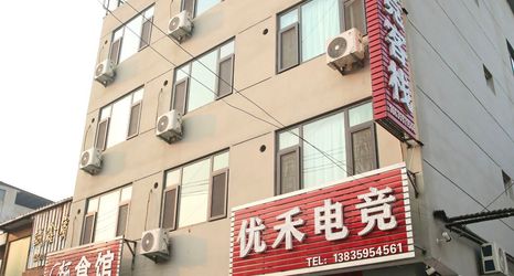 Others 2 Yuncheng Youxuan E-sports Homestay