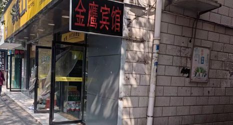 Others 2 Changde Jinying Hotel