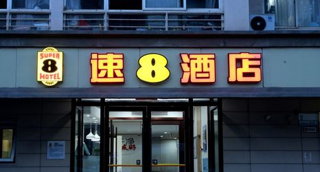 その他 2 Super 8 Hotel (Tianjin Olympic Sports Center)