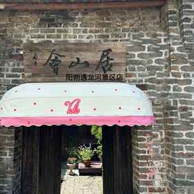 Hotel Exterior 1 Khách sạn Yangshuo Mouuntain Escape, Khách sạn Toàn Châu