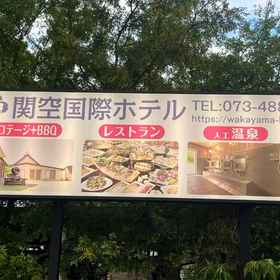 Hotel Exterior 1 Kanku Kokusai Hotel, Awashima Shrine Hotels