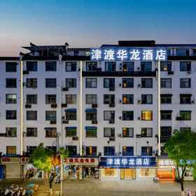 Hotel Exterior 1 โรงแรม Jindu Hualong City Light Luxury, โรงแรม & ที่พัก ยู่กันเซี่ยน