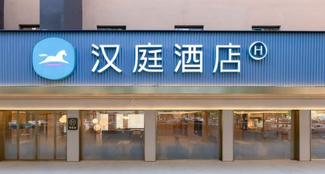 其他 2 HanTing Hotel (Leshan Shihao Plaza Jiaxing Road Food Street)