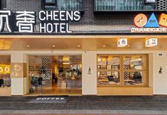 อื่นๆ 2 CHENS Hotel (Kuanzhai Alley People's Park Subway Station)