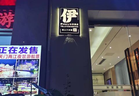 Others Yistory Riverview Hotel (Jiefangbei Shibati Branch)