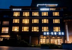 Others 3 Xijiang Tianmian Qingshe Hotel