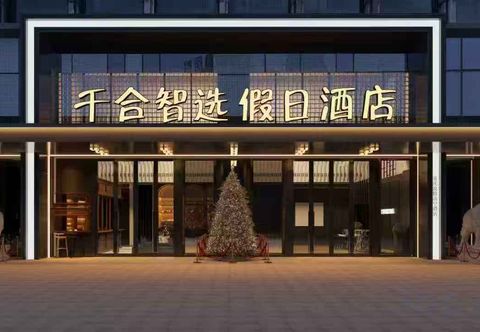 Others Chongqing Qianhe Zhixuan Holiday Hotel