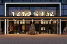 Others Chongqing Qianhe Zhixuan Holiday Hotel