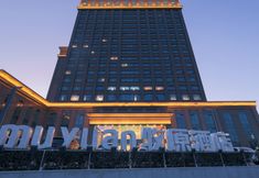 Others 2 Nanyang Muyuan Hotel