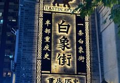 기타 6 Yunduan High Altitude River View Homestay (Jiefangbei Hongya Cave Branch)