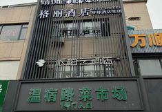 其他 2 Geli Hotel (Shanghai Jiading North Metro Station Chengzhong Road Branch)
