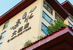 Others 7 Chishui Hotel