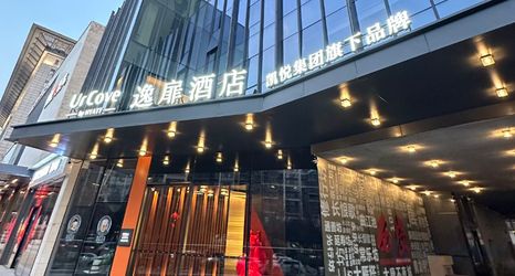 その他 2 UrCovebyHyattXi'anGreatTang All Day Mall