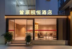 Others 3 Zengyuan Quanheng Hotel (Nanya Fengqing First City Branch)