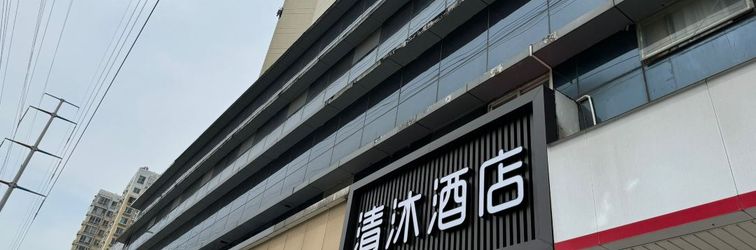 其他 Qingmu Hotel (Nanjing Jiangdongbei Road Provincial Maternity and Child Health Care Hospital Shop)