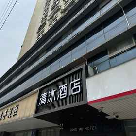 Hotel Exterior 1 Qingmu Hotel (Nanjing Jiangdongbei Road Provincial Maternity and Child Health Care Hospital Shop), Xiaguan Qu Hotels