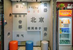 Others 4 Haoyang Xinyue Hotel(Beijing Qianmen Dazhalan