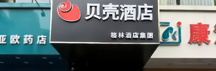 Others Shell Hotel (Lianyungang Zaihai Yifang Jiaruibao Square)