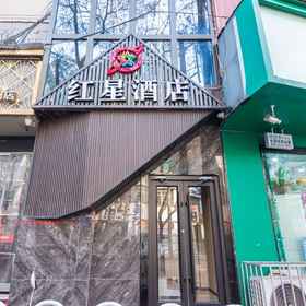 Hotel Exterior 1 Hongxing Hotel (Lanzhou Yellow River Iron Bridge Zhengning Road Night Market), Gansu Hotels