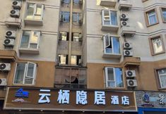 Others 4 Yijia Evening Residence Theme Apartment