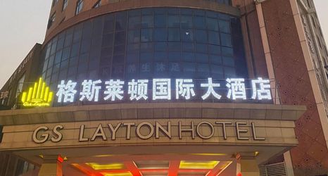 其他 2 Gus Layton International Hotel