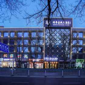 Hotel Exterior 1 Beijing Jinhua Jiacheng Hotel, Longfor Xiyue Paradise Walk Hotels