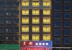 Others 3 HUANGDU HGOTEL