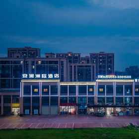 Hotel Exterior1Wuwei Anlan InterContinental Hotel,南陵县飯店