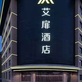 Hotel Exterior 1 AIFEI 호텔, 밍사산 호텔