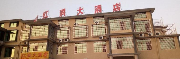 기타 Hongrun Hotel Shaoshan