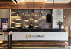 その他 6 Victoria International Hotel (Maoming High-speed Railway Station Jiayan Branch)