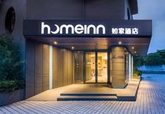 其他 2 Homeinn · neo (Shanghai Century Park)