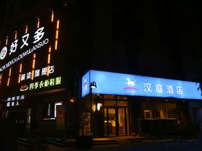 其他 4 HanTing Hotel (Nanjing Hengliang)