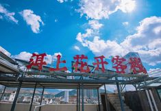 Others 3 Dali Ershang Huakai Seaview Inn