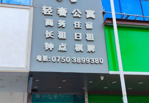 Others Jiangmen Manzhou Luxury Apartment (Jiangmen East Station Branch)