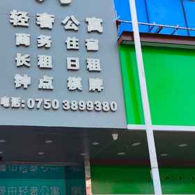 Hotel Exterior 1 Jiangmen Manzhou Luxury Apartment (Jiangmen East Station Branch), Yuri Hotels