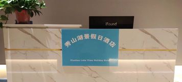 기타 2 Xiushan Lake View Holiday Inn (Ma'anshan Xiushan Lake Park High-speed Railway Station)