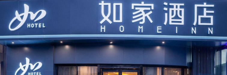 Others Homeinn · neo (Wuxi Binhu Wanda Plaza Helekou Subway Station)