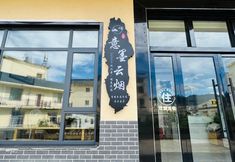 Others 3 Penglai Homestay