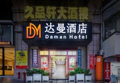 其他 2 Daman Hotel (Guilin Quanzhou County Central Plaza)